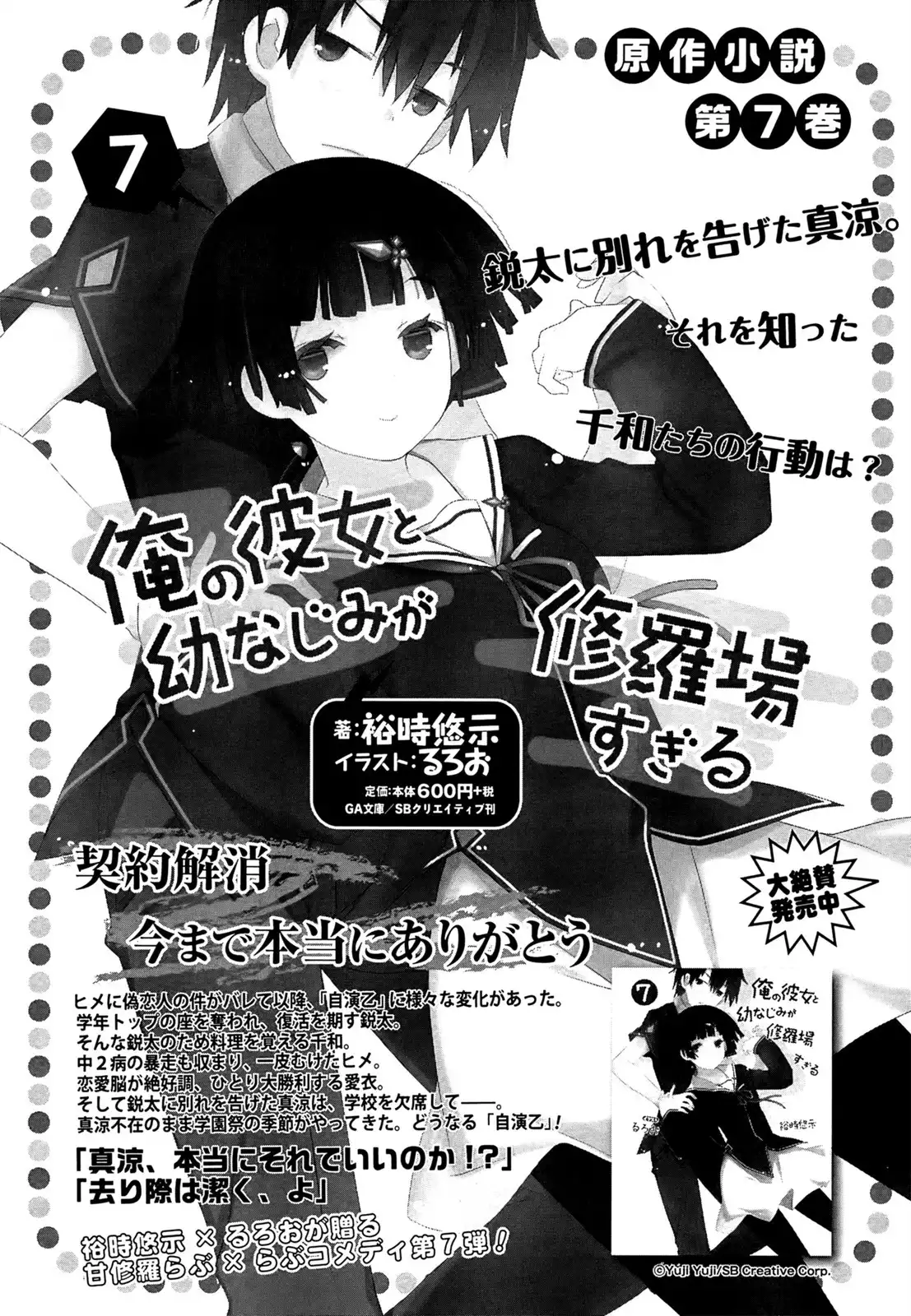 Ore no Kanojo to Osananajimi ga Shuraba Sugiru Chapter 37.005 4